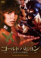 Gwendoline - Japanese Movie Cover (xs thumbnail)