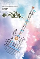 Our Inverse Youth - Chinese Movie Poster (xs thumbnail)