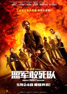 The Ministry of Ungentlemanly Warfare - Chinese Movie Poster (xs thumbnail)