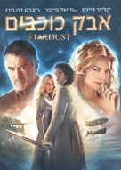 Stardust - Israeli DVD movie cover (xs thumbnail)