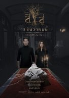 Reside - Thai Movie Poster (xs thumbnail)