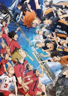 Gekij&ocirc;ban Haikyu!! Gomi Suteba no Kessen -  Key art (xs thumbnail)