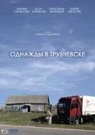 Once in Trubchevsk - Russian Movie Poster (xs thumbnail)