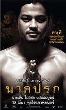 Nak prok - Thai Movie Poster (xs thumbnail)