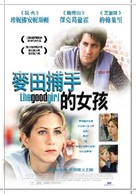 The Good Girl - Taiwanese Movie Poster (xs thumbnail)