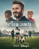 Save Our Squad - South Korean Movie Poster (xs thumbnail)