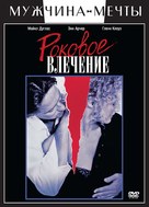 Fatal Attraction - Russian DVD movie cover (xs thumbnail)
