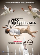 &quot;Monday Mornings&quot; - Russian Movie Poster (xs thumbnail)