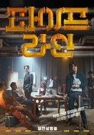 Pipeline - South Korean Movie Poster (xs thumbnail)