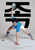 The King of Jokgu - South Korean Movie Poster (xs thumbnail)