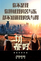 Everybody&#039;s Fine - Chinese Movie Poster (xs thumbnail)