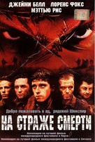 Deathwatch - Russian Movie Cover (xs thumbnail)