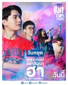 My Rhythm - Thai Movie Poster (xs thumbnail)