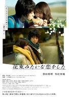 I Fell in Love Like A Flower Bouquet - Japanese Movie Poster (xs thumbnail)