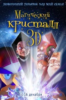 Maaginen kristalli - Russian Movie Poster (xs thumbnail)