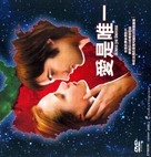 Across the Universe - Taiwanese Movie Cover (xs thumbnail)