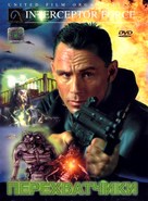 Interceptors - Russian Movie Cover (xs thumbnail)