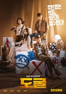 Collectors - South Korean Movie Poster (xs thumbnail)