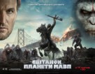 Dawn of the Planet of the Apes - Ukrainian Movie Poster (xs thumbnail)