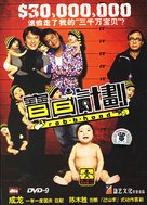 Bo bui gai wak - Chinese Movie Cover (xs thumbnail)