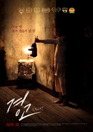 Caveat - South Korean Movie Poster (xs thumbnail)