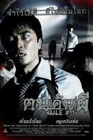 Rule Number One - Thai Movie Poster (xs thumbnail)