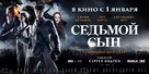 Seventh Son - Russian Movie Poster (xs thumbnail)