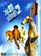 Ice Age: The Meltdown - Taiwanese DVD movie cover (xs thumbnail)