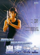 Royal Warriors - Hong Kong DVD movie cover (xs thumbnail)