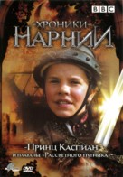 &quot;Prince Caspian and the Voyage of the Dawn Treader&quot; - Russian Movie Cover (xs thumbnail)