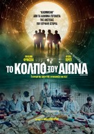 El robo del siglo - Greek Movie Poster (xs thumbnail)