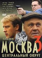 &quot;Moskva. Tsentralnyy okrug&quot; - Russian DVD movie cover (xs thumbnail)