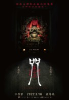 Incantation - Taiwanese Movie Poster (xs thumbnail)