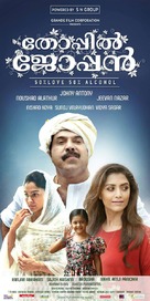 Thoppil Joppan - Indian Movie Poster (xs thumbnail)