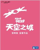 Tenk&ucirc; no shiro Rapyuta - Chinese Blu-Ray movie cover (xs thumbnail)