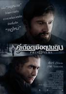 Prisoners - Thai Movie Poster (xs thumbnail)