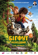 The Son of Bigfoot - Ukrainian Movie Poster (xs thumbnail)