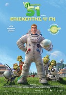 Planet 51 - Greek Movie Poster (xs thumbnail)