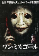One Missed Call - Japanese Movie Poster (xs thumbnail)