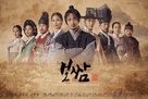 &quot;Bossam: Unmyeongeul Humchida&quot; - South Korean Movie Poster (xs thumbnail)