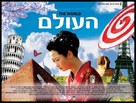 Shijie - Israeli Movie Poster (xs thumbnail)