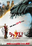 Shazam! Fury of the Gods - Japanese Movie Poster (xs thumbnail)