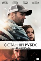 Homefront - Ukrainian Movie Poster (xs thumbnail)