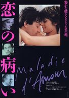 Maladie d&#039;amour - Japanese Movie Poster (xs thumbnail)