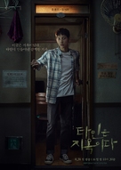 &quot;Taineun Jiokida&quot; - South Korean Movie Poster (xs thumbnail)