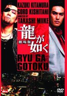 Ry&ucirc; ga gotoku: gekij&ocirc;-ban - Japanese DVD movie cover (xs thumbnail)