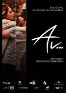 An... - Greek Movie Poster (xs thumbnail)