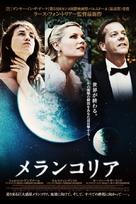 Melancholia - Japanese Movie Poster (xs thumbnail)
