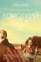 Short Term 12 - Russian Movie Poster (xs thumbnail)