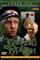Zelyonyy furgon - Ukrainian DVD movie cover (xs thumbnail)